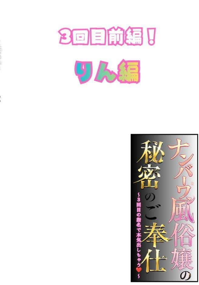 ナンバーワン風俗嬢の秘密のご奉仕〜3回目の指名で本気出しちゃう〜3回目前編！りん編