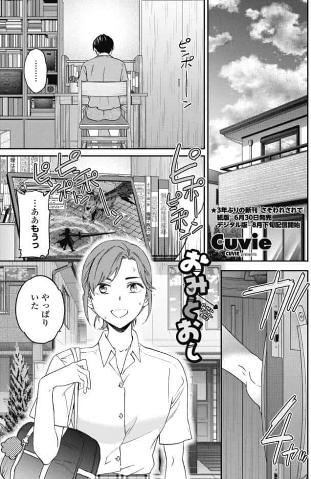 おみとおし