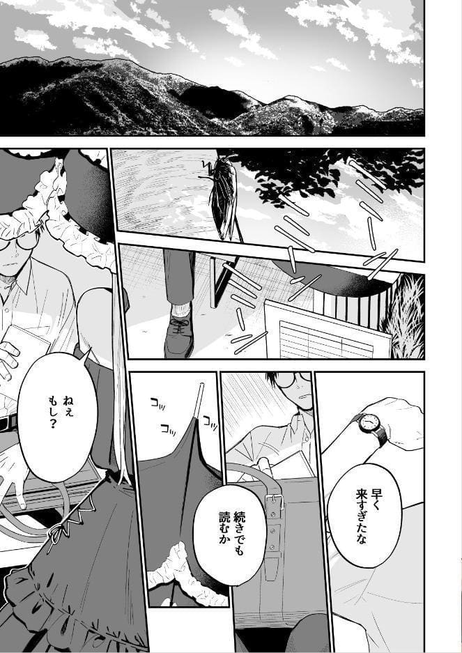 【18禁】ヒメごと〜田舎で出会ったゴスロリ少女は地味子JKだった〜1巻