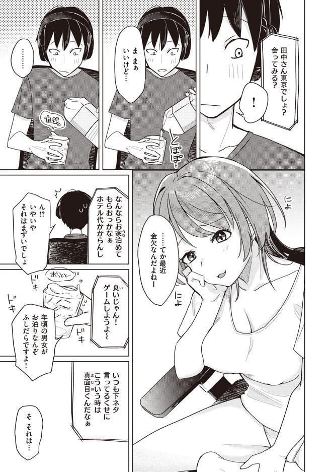 オフパコします？