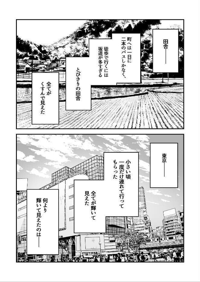 【18禁】ヒメごと〜田舎で出会ったゴスロリ少女は地味子JKだった〜1巻