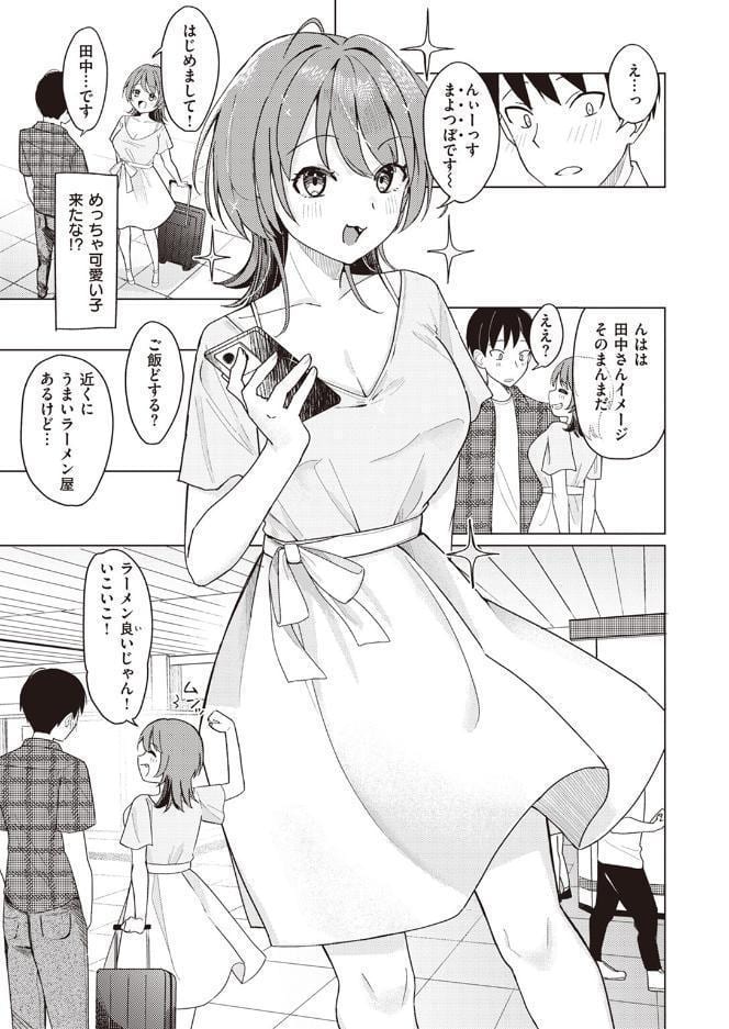 オフパコします？