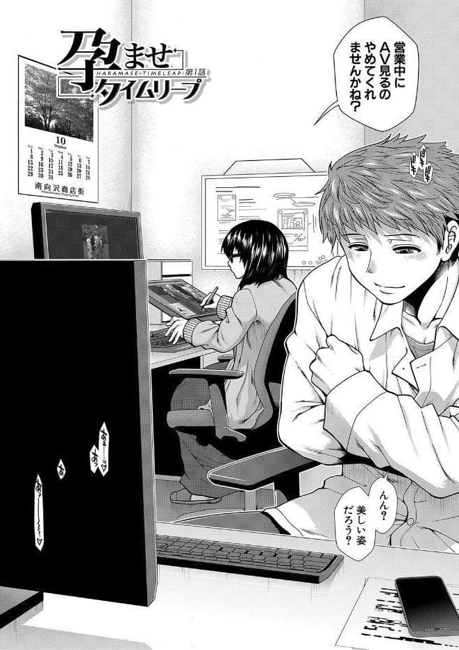 タイム孕メル【1話立ち読み付き】