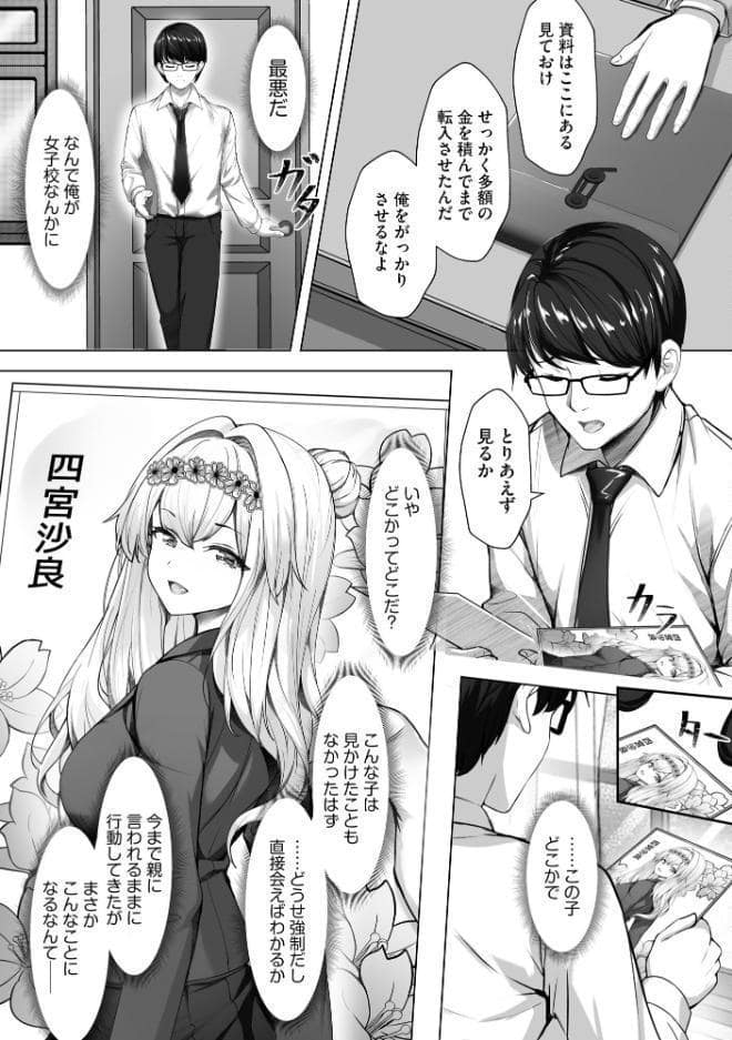 ナマハメ生徒会 〜女ばかりの学園で嫁候補全員とセックス〜【FANZA特典付】