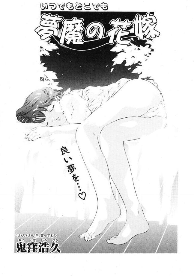 夢魔の花嫁