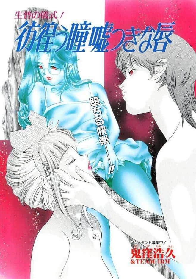 彷徨う瞳 嘘つきな唇