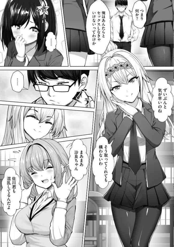ナマハメ生徒会 〜女ばかりの学園で嫁候補全員とセックス〜【FANZA特典付】