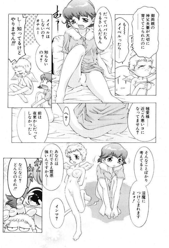 夢魔の花嫁