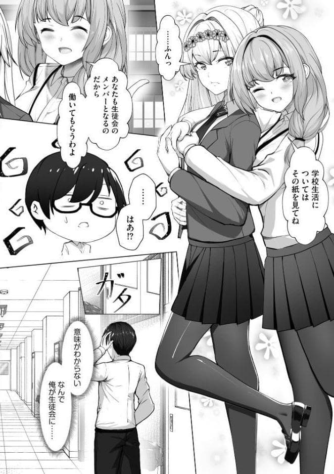 ナマハメ生徒会 〜女ばかりの学園で嫁候補全員とセックス〜【FANZA特典付】