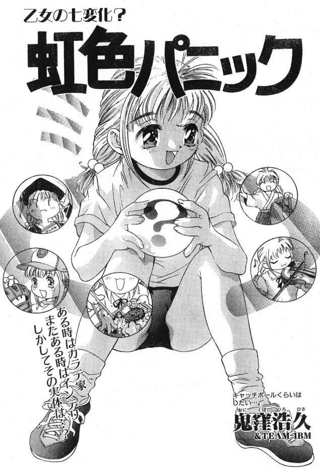 虹色パニック
