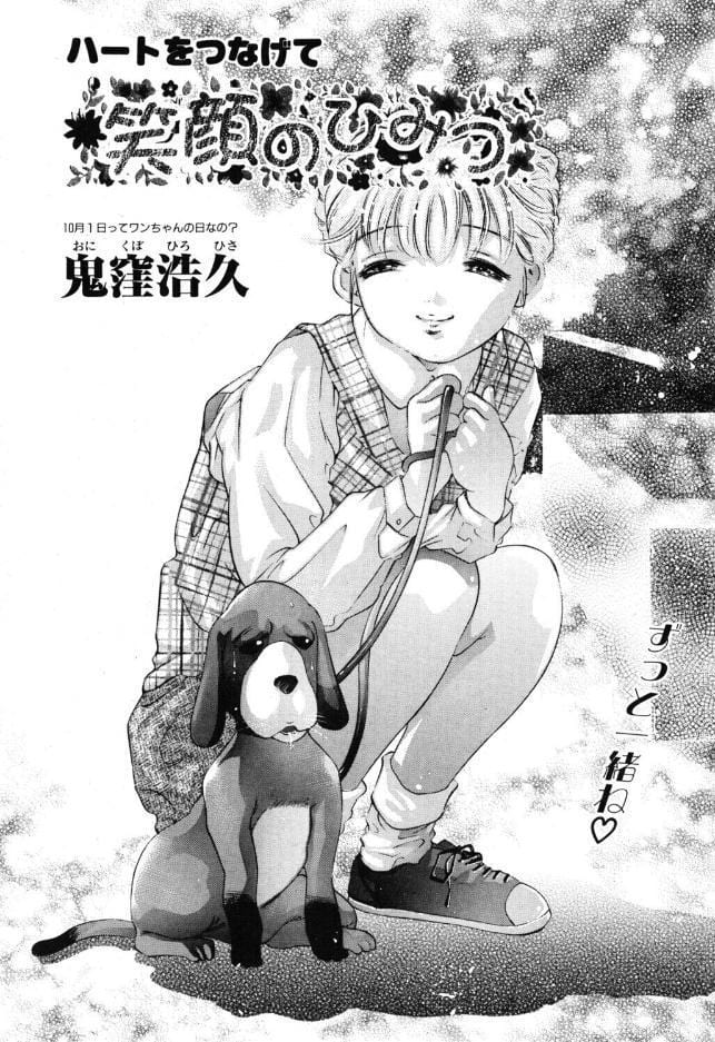 笑顔のひみつ
