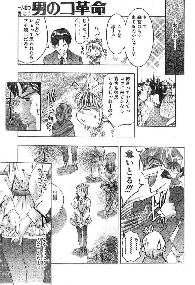 男のコ革命