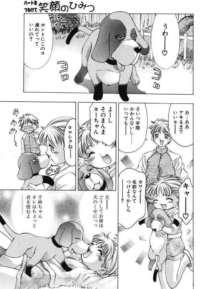 笑顔のひみつ