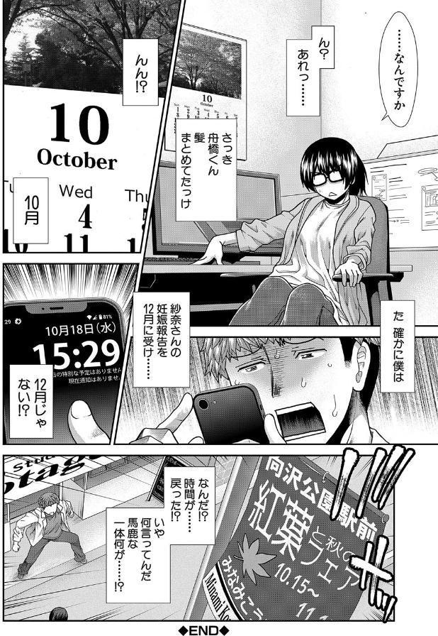 タイム孕メル【1話立ち読み付き】
