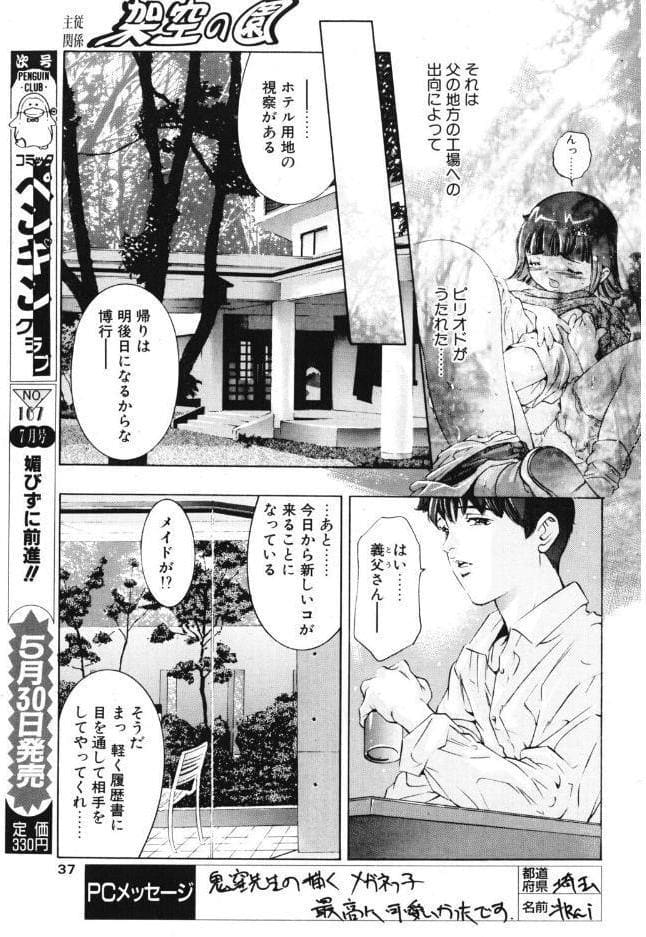 架空の園