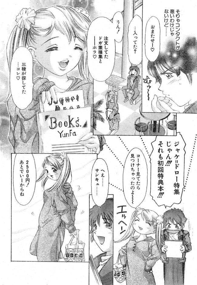 偽りの瞳
