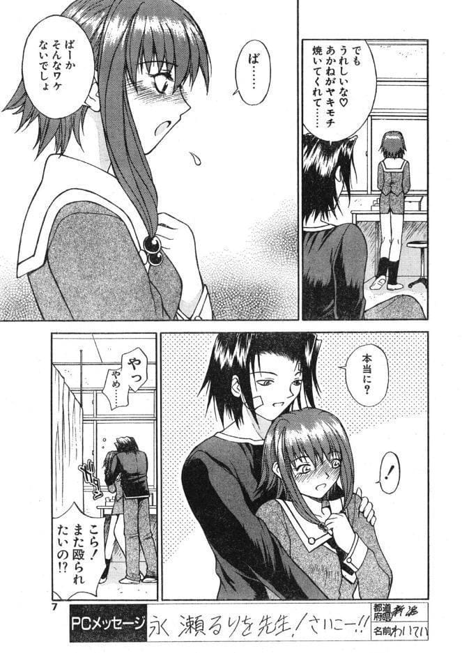 ラブジュ。 Love.1 エロスの男
