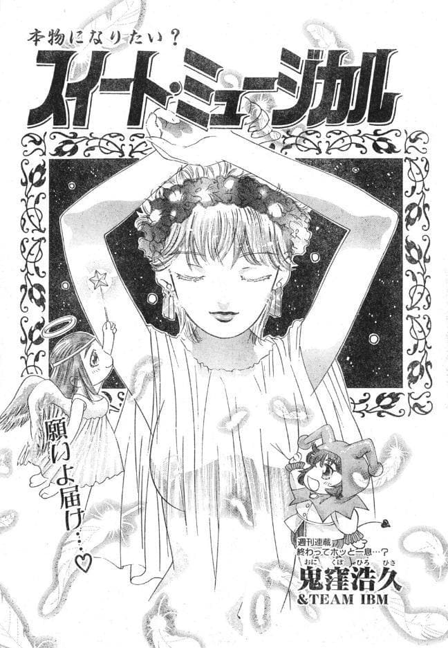 スイート・ミュージカル