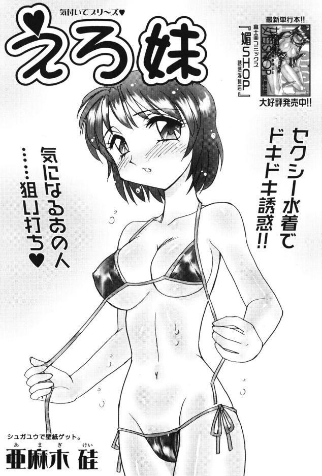 えろ妹