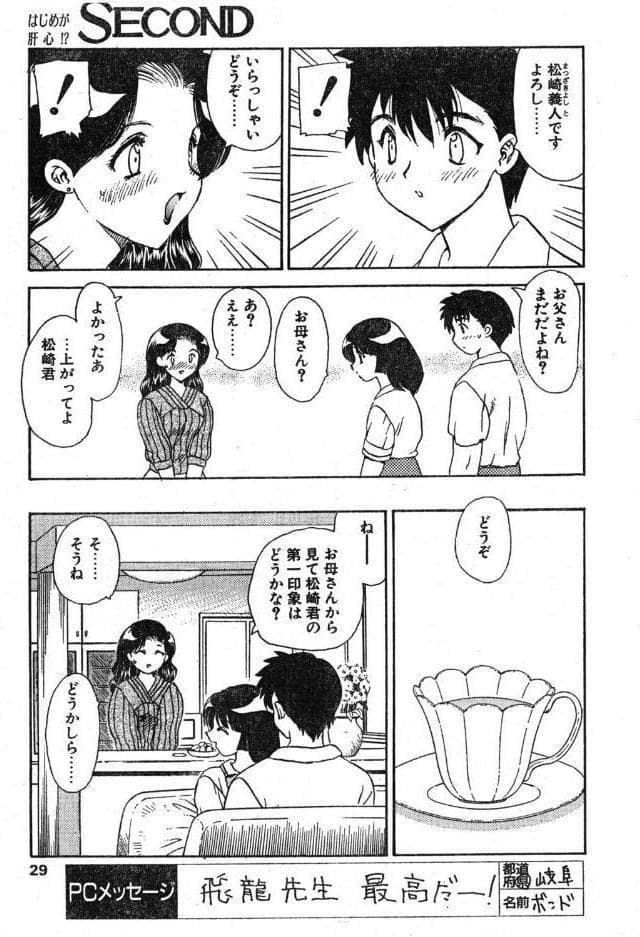 SECOND