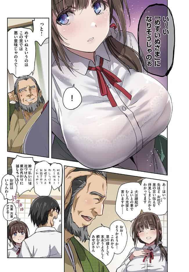 めすいぬのさと