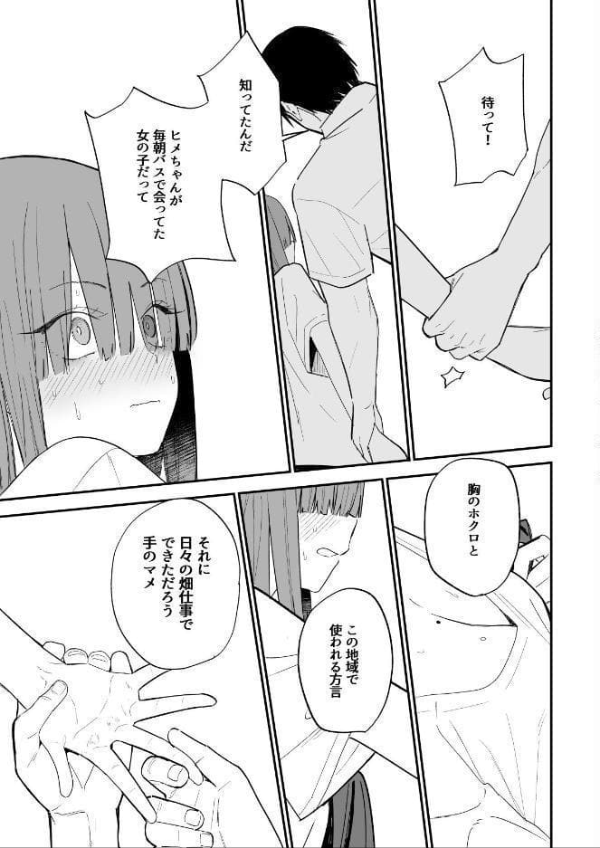 【18禁】ヒメごと〜田舎で出会ったゴスロリ少女は地味子JKだった〜2巻