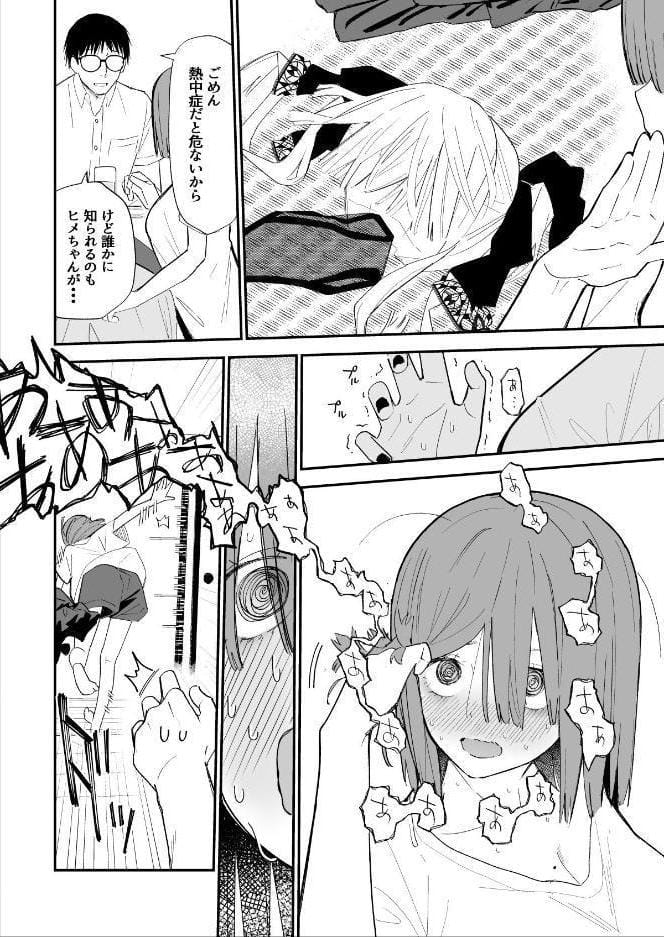 【18禁】ヒメごと〜田舎で出会ったゴスロリ少女は地味子JKだった〜2巻