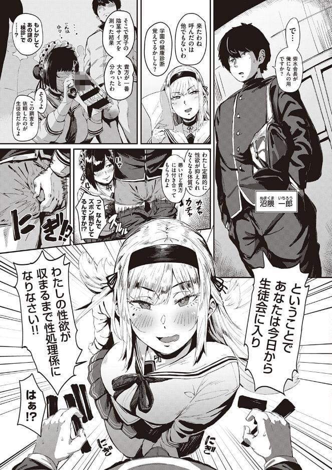 あぶないっ！？性徒会