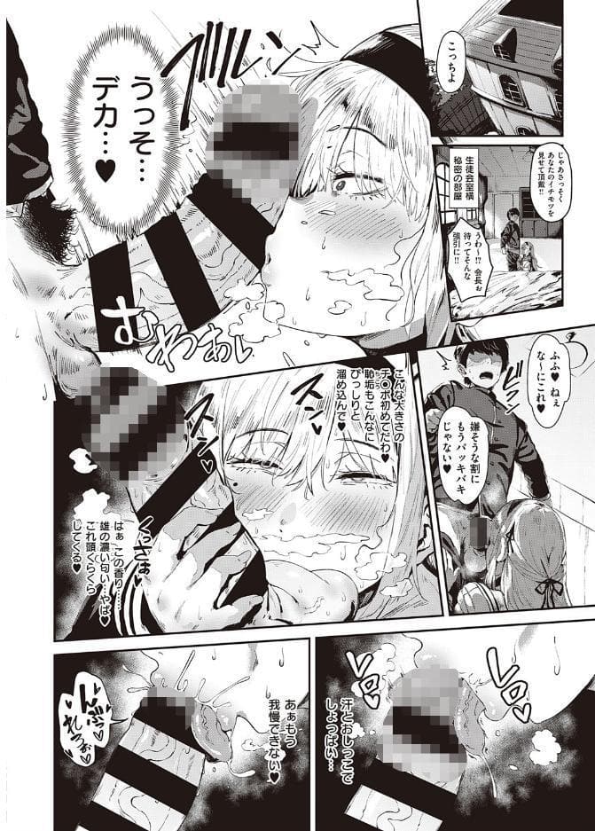 あぶないっ！？性徒会