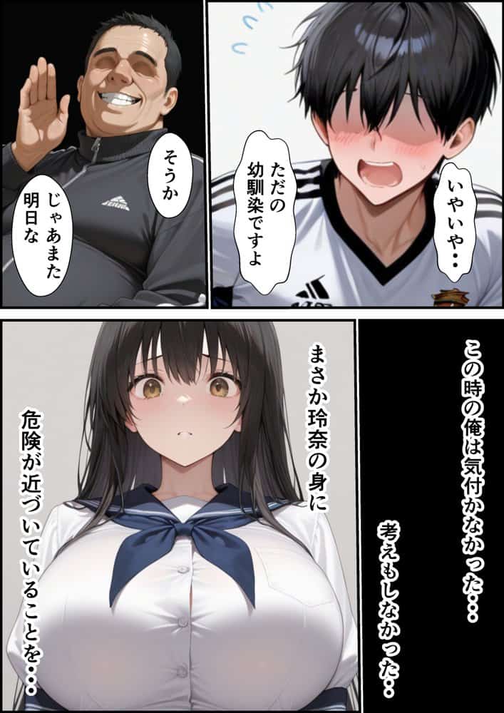 片思いしていた幼馴染が媚薬使い寝取られメス堕ちした話