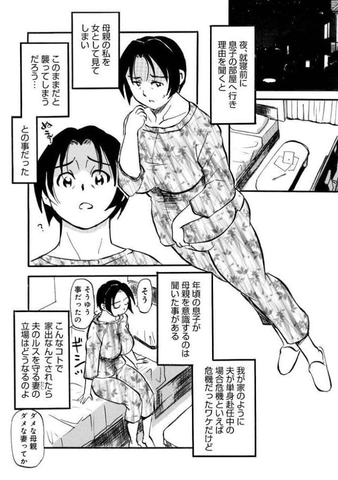 家出ムスコとお母さん