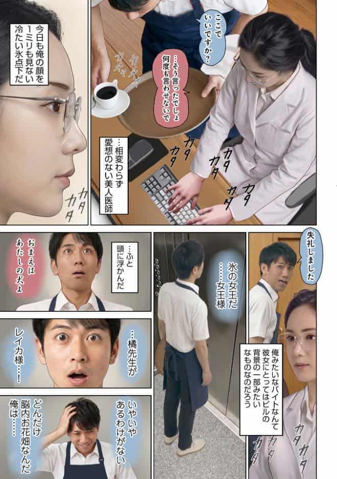 スマホアプリの女王と氷の女医