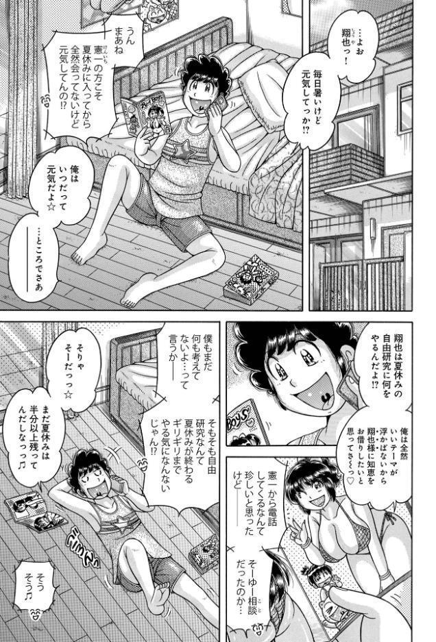 WEB版コミック激ヤバ！208