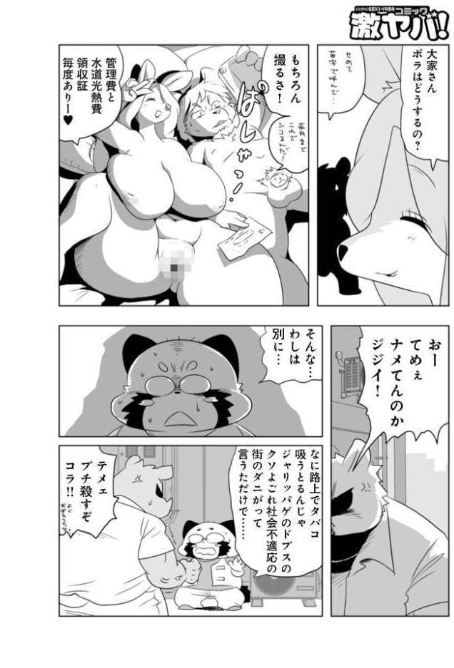 WEB版コミック激ヤバ！208