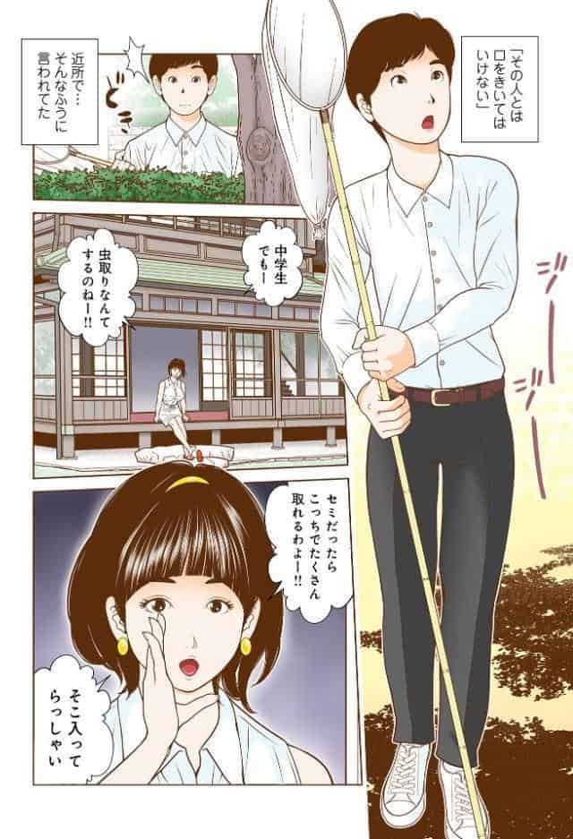 WEB版コミック激ヤバ！208