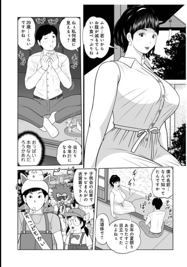 WEB版コミック激ヤバ！208