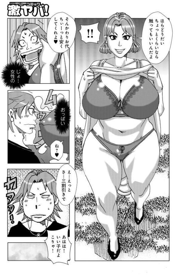 WEB版コミック激ヤバ！208