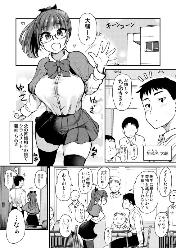 弟の性欲処理は、姉がするものだと お義姉ちゃんは思っている。総集編