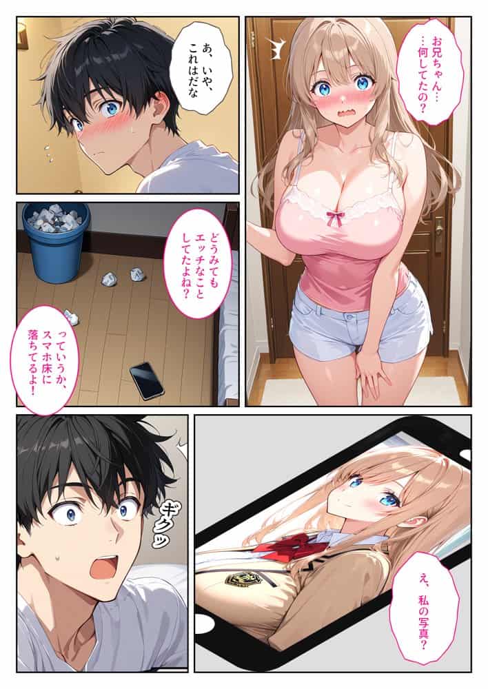 爆乳の妹をオカズにオナっていたのがバレたら妹が欲情して中出しセックスしまくった話