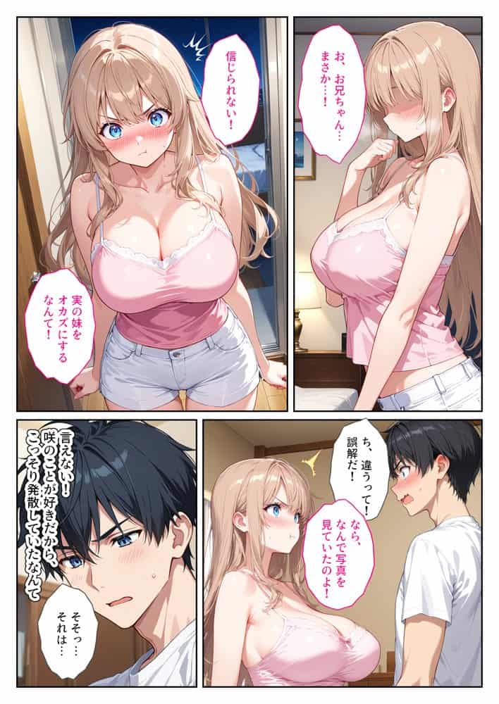 爆乳の妹をオカズにオナっていたのがバレたら妹が欲情して中出しセックスしまくった話