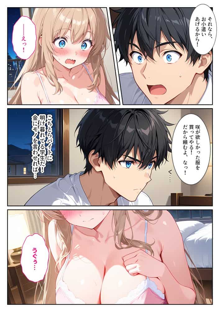 爆乳の妹をオカズにオナっていたのがバレたら妹が欲情して中出しセックスしまくった話