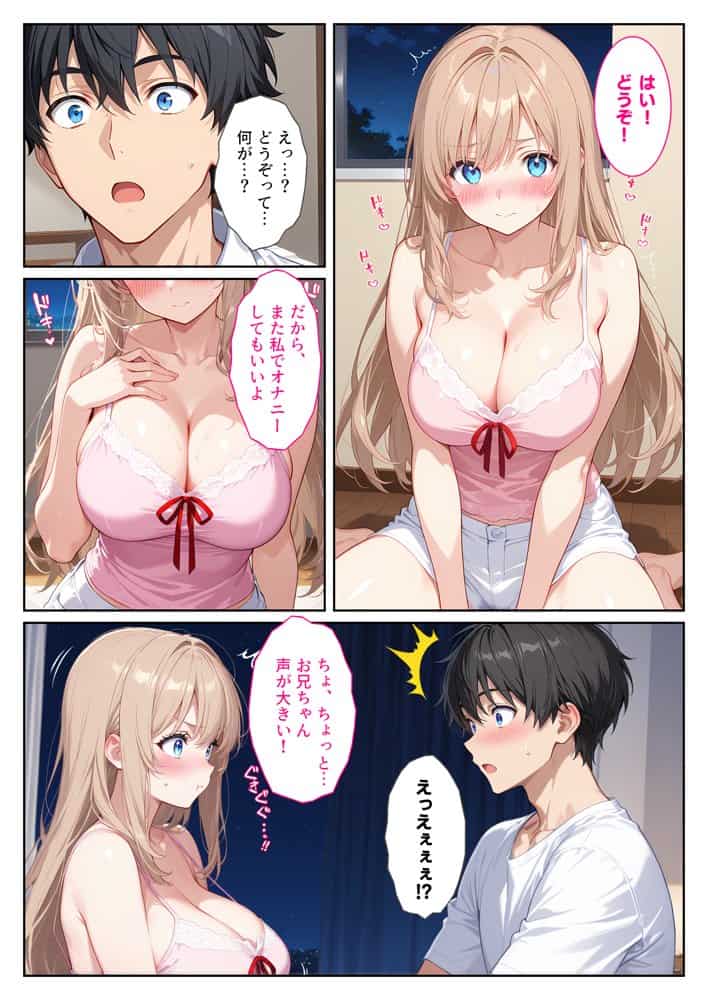 爆乳の妹をオカズにオナっていたのがバレたら妹が欲情して中出しセックスしまくった話