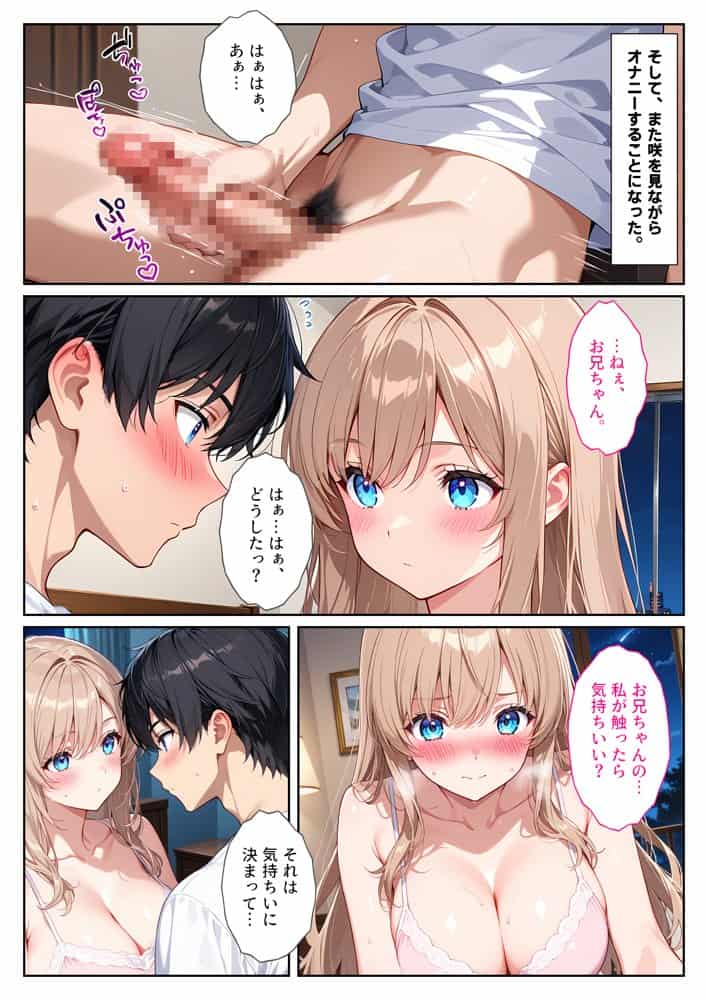 爆乳の妹をオカズにオナっていたのがバレたら妹が欲情して中出しセックスしまくった話