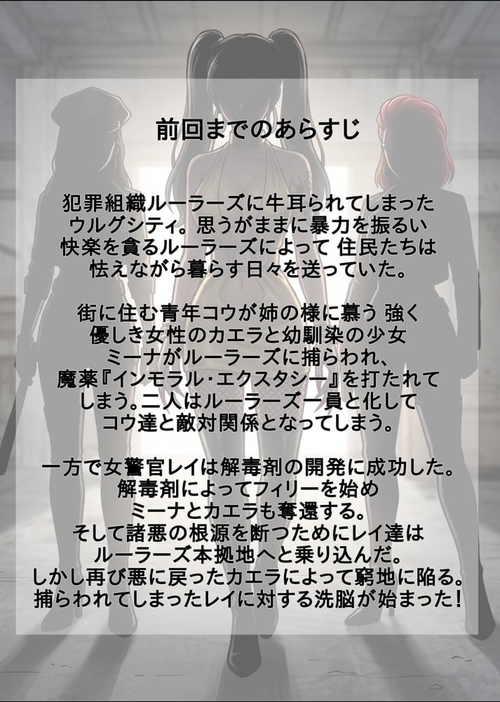 ［悪堕ち］ インモラル・エクスタシー5