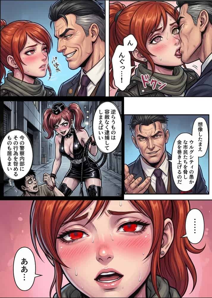 ［悪堕ち］ インモラル・エクスタシー5