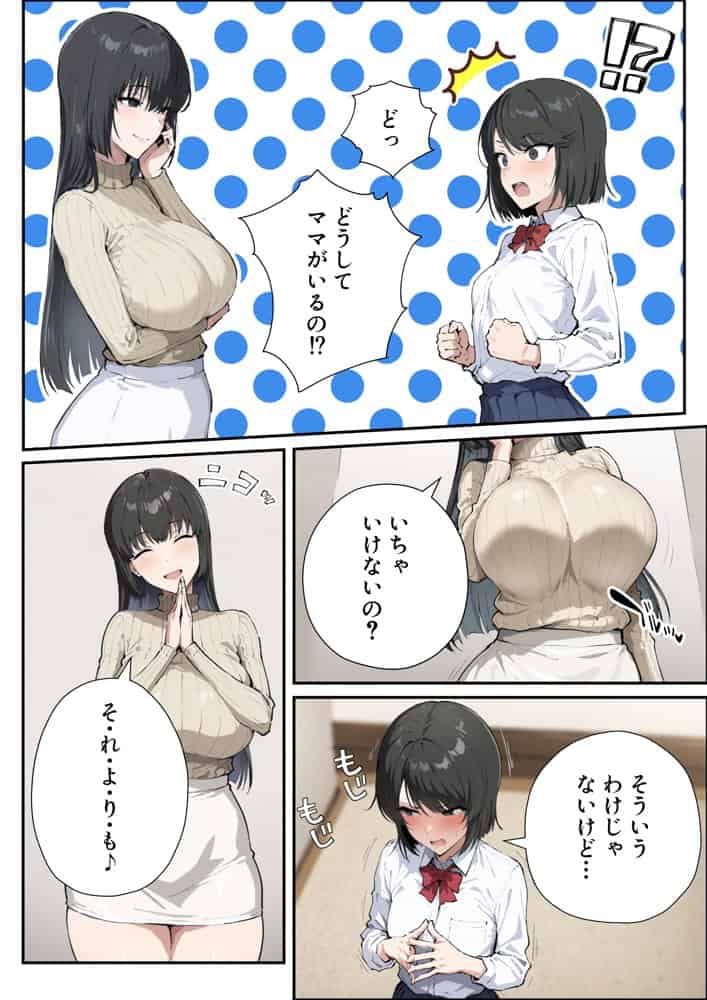 彼女のママが欲求不満でエロすぎる