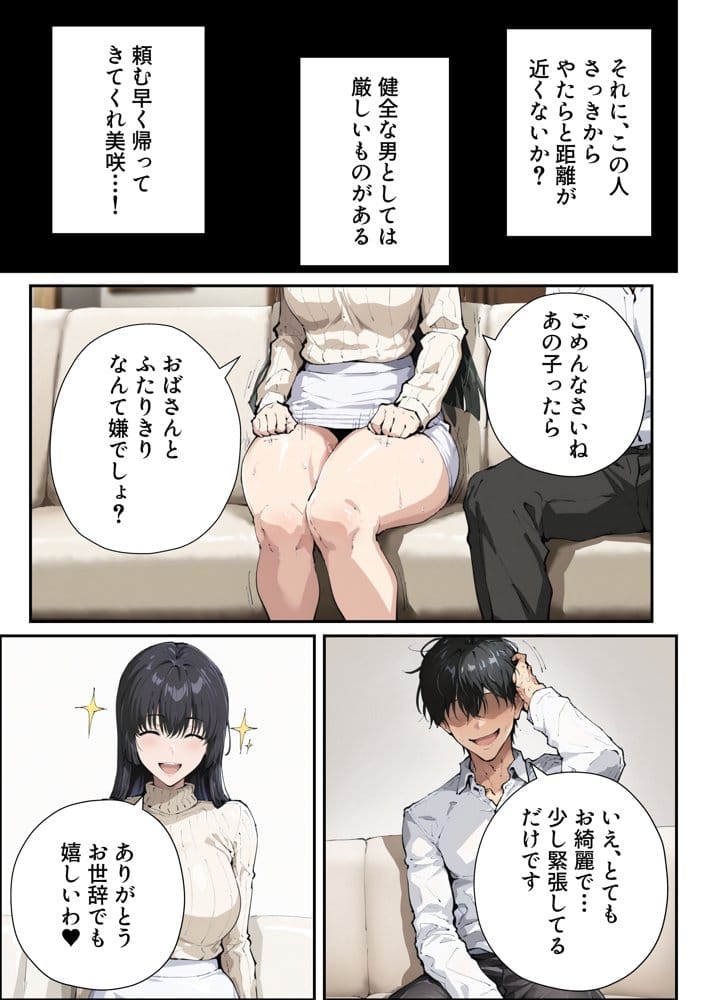 彼女のママが欲求不満でエロすぎる