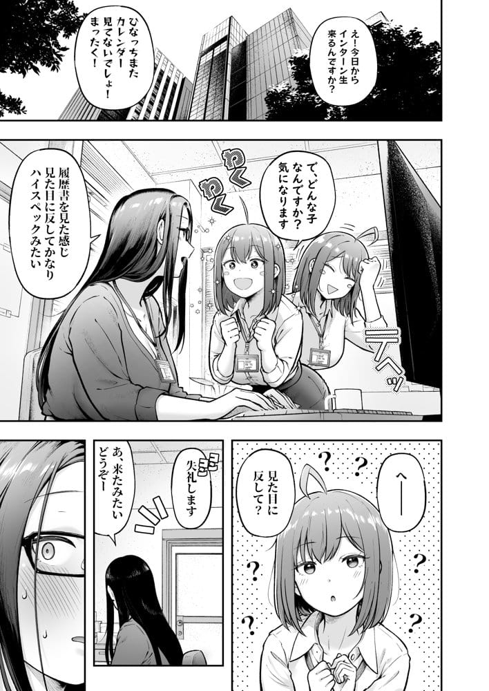 私の配属先は性処理課3 〜ギャルなインターン生編〜