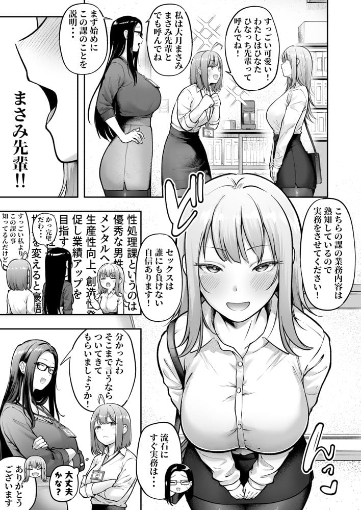 私の配属先は性処理課3 〜ギャルなインターン生編〜