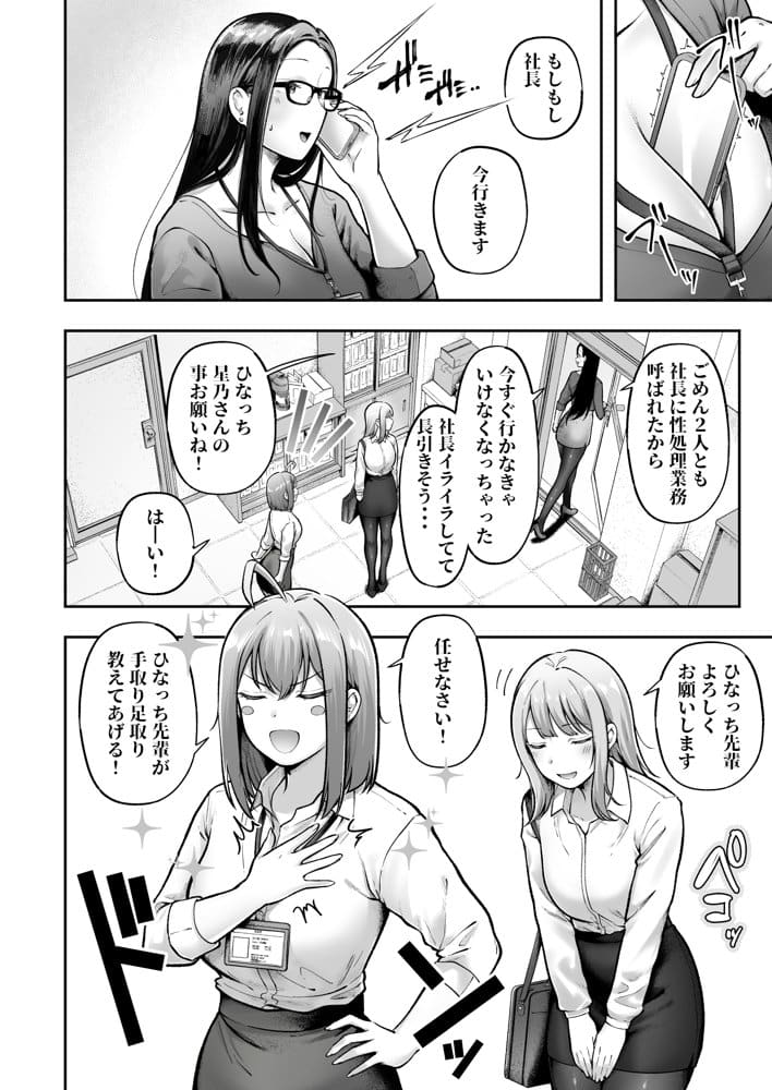 私の配属先は性処理課3 〜ギャルなインターン生編〜